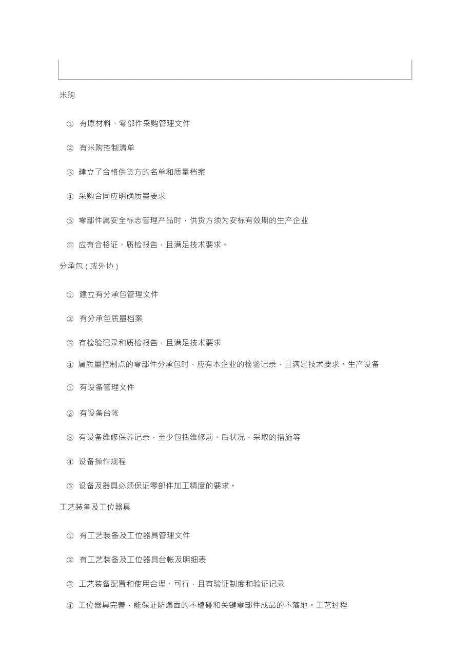 安标现场评审内容及要求_第2页