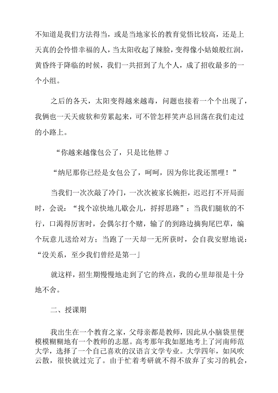 幼儿园老师实习报告范文_第2页