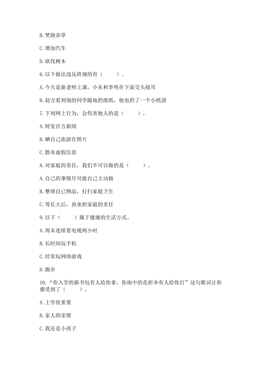 部编版道德与法治四年级上册练习测试题精品(预热题).docx_第2页