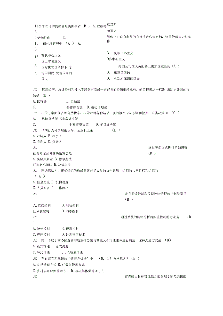 现代管理学考试试题_第3页