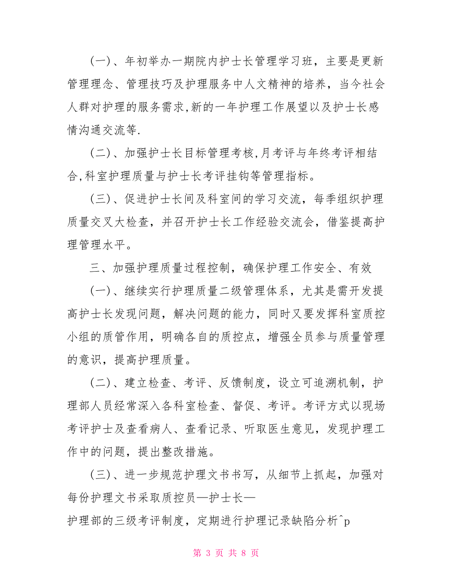 2022年3月护士个人工作计划_第3页