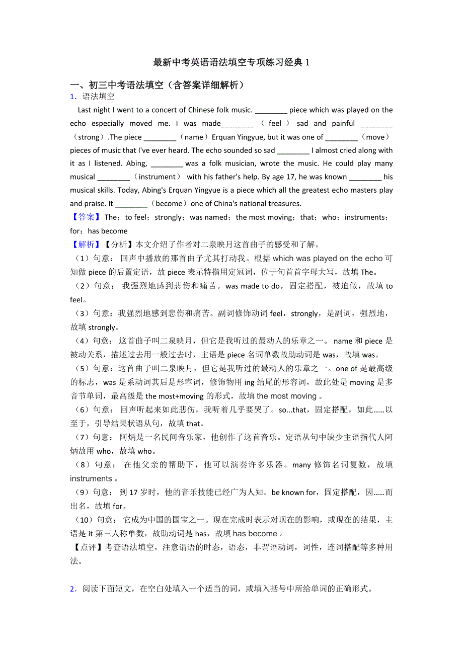 最新中考英语语法填空专项练习经典1_第1页