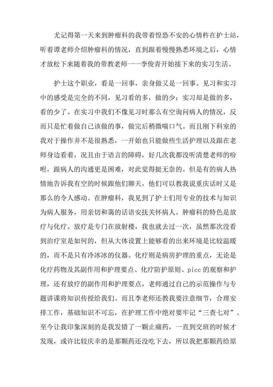 内科实习自我鉴定范文锦集七篇_第3页