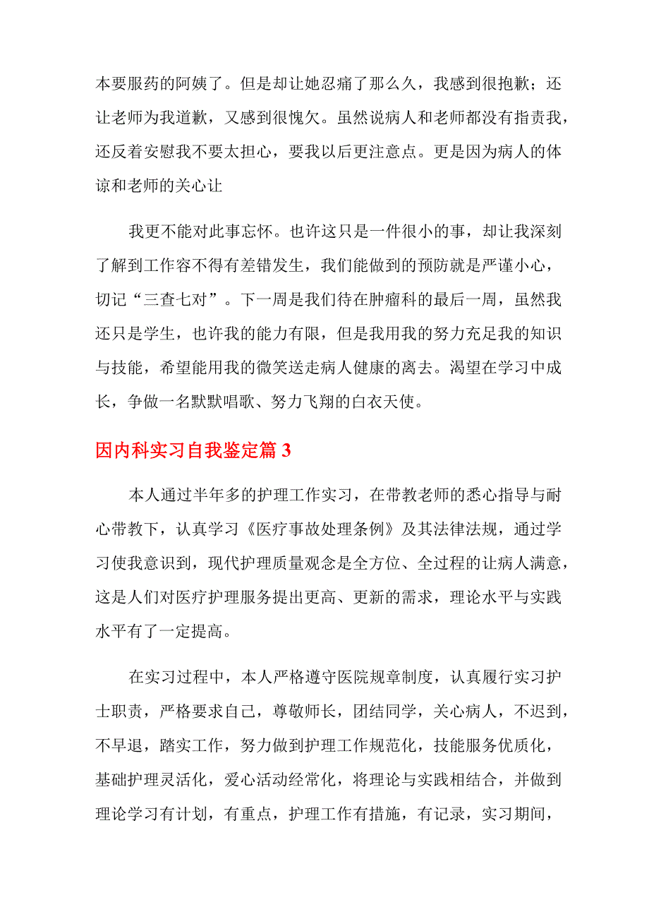 内科实习自我鉴定范文锦集七篇_第4页