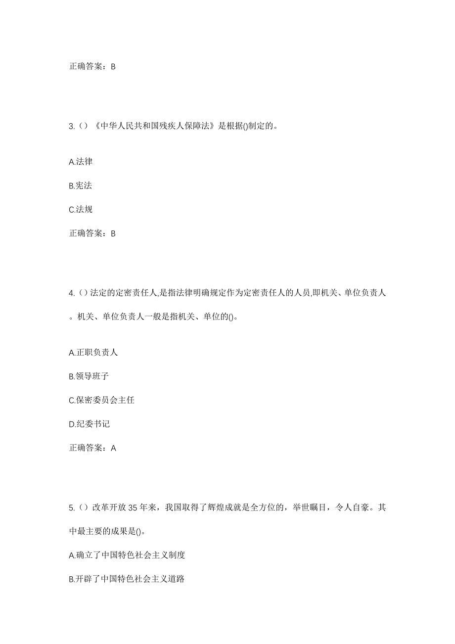 2023年广西贺州市八步区八步街道社区工作人员考试模拟题含答案_第2页