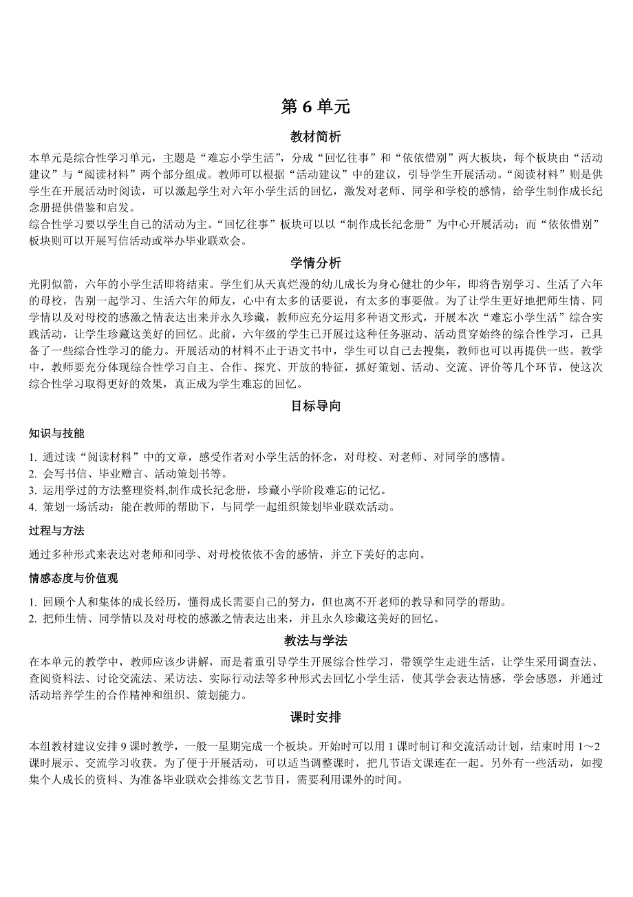 小学语文六年级下册教案回忆往事_第1页