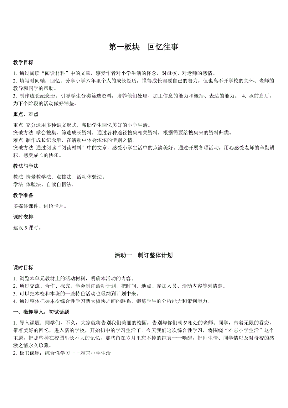 小学语文六年级下册教案回忆往事_第2页