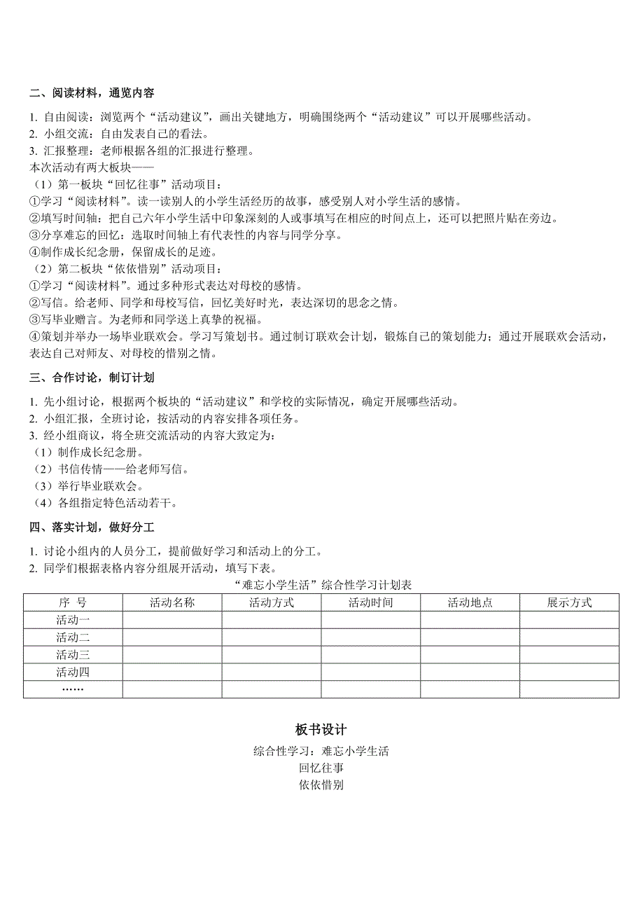 小学语文六年级下册教案回忆往事_第3页