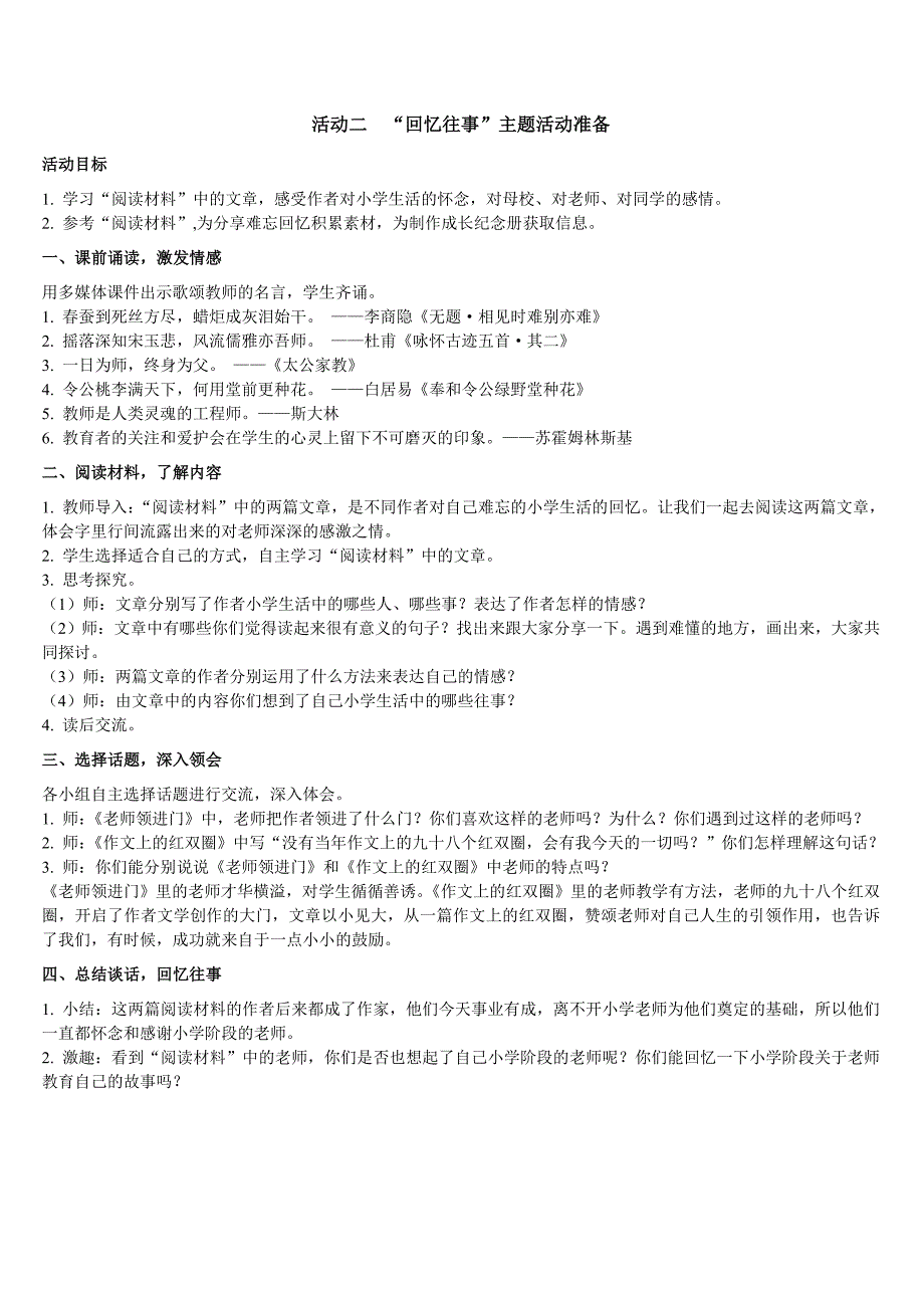 小学语文六年级下册教案回忆往事_第4页