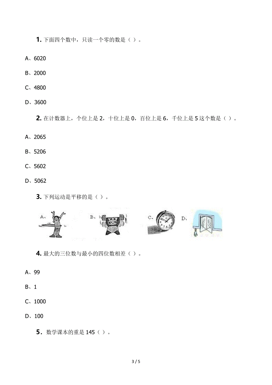 二年级数学期末考试题_第3页