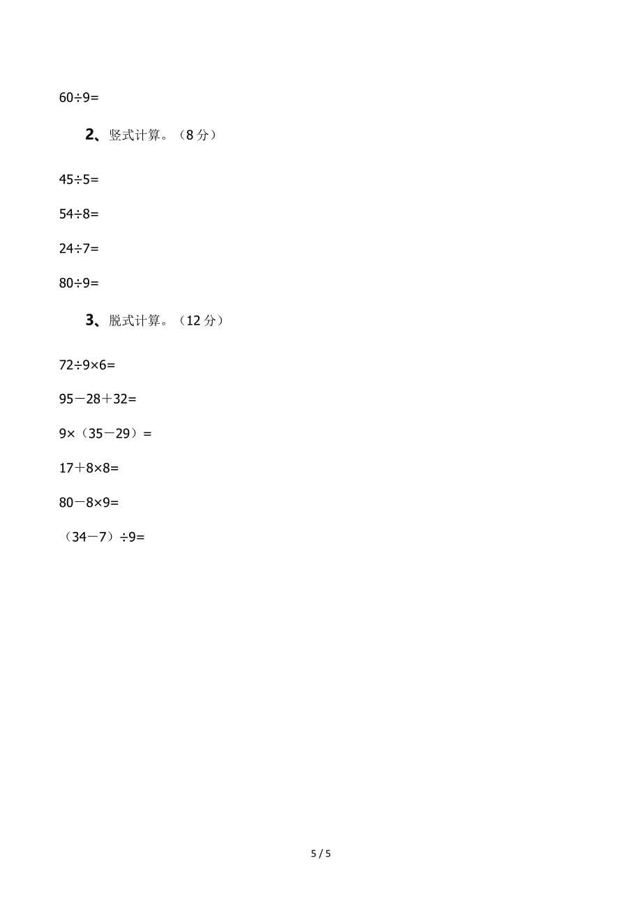 二年级数学期末考试题_第5页