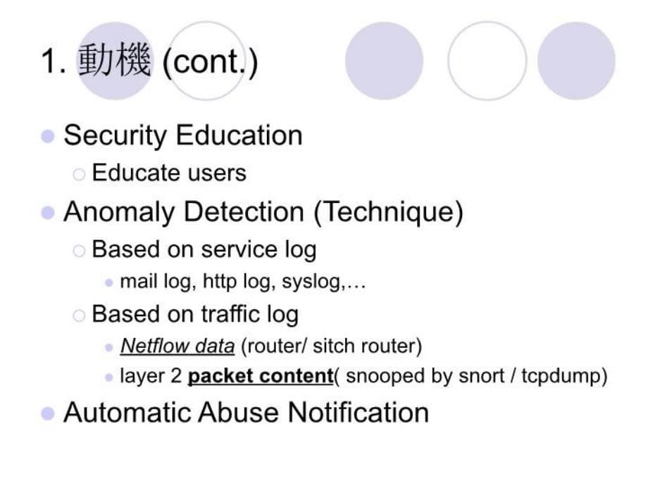 最新常用的网路工具ppt课件_第5页