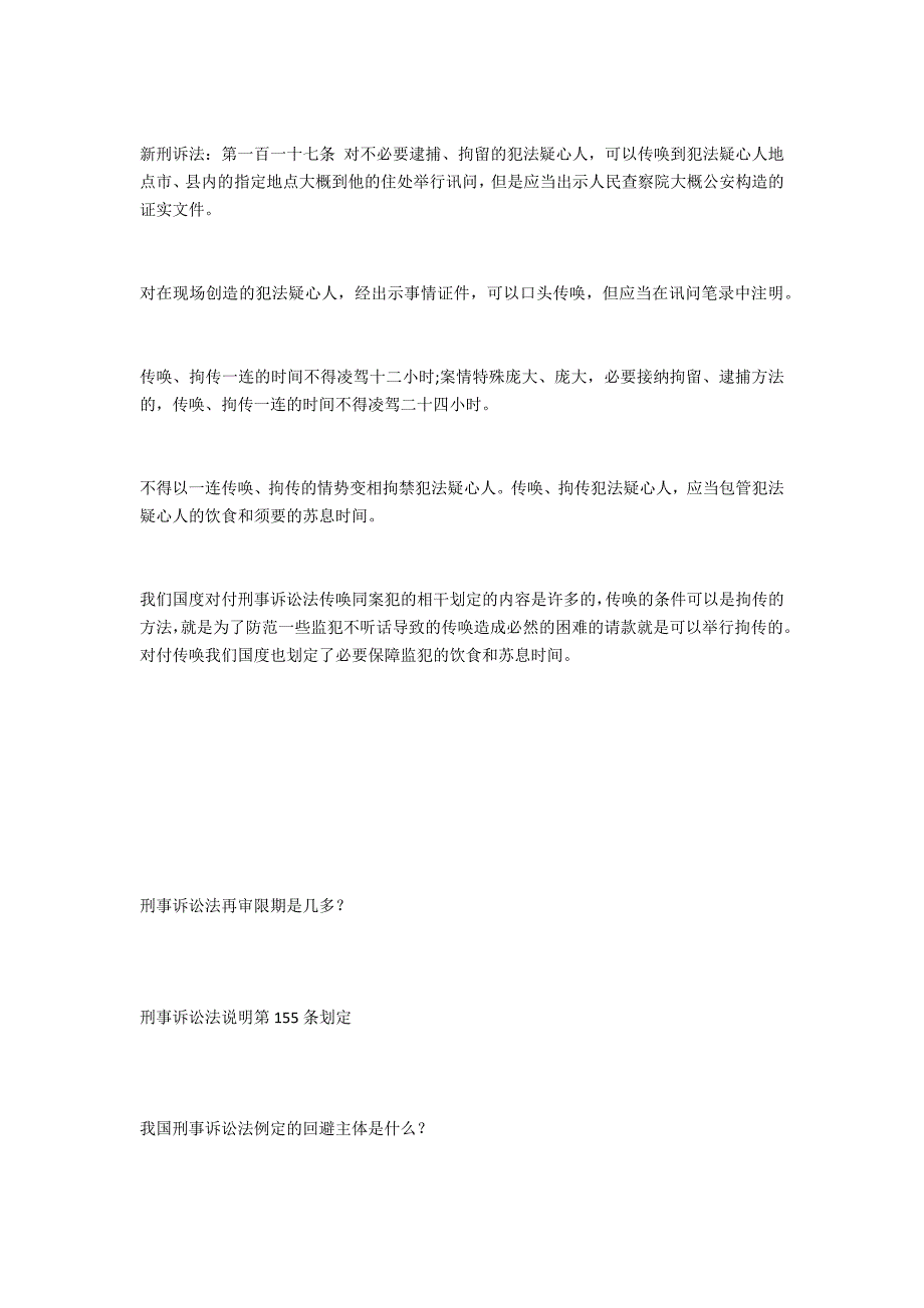 刑事诉讼法传唤同案犯有何规定？-法律常识_第2页