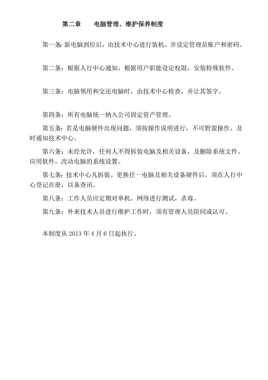 电脑、打印机管理制度_第3页