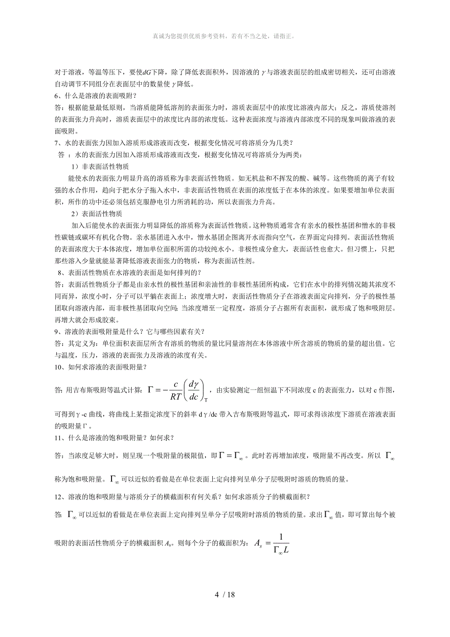 物理化学实验思考题及参考答案Word版_第4页