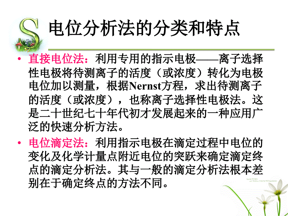 电位分析卓颖_第3页