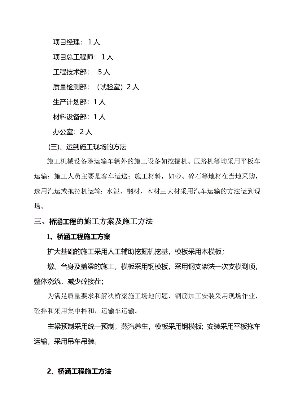 桥梁施工组织方案_第4页