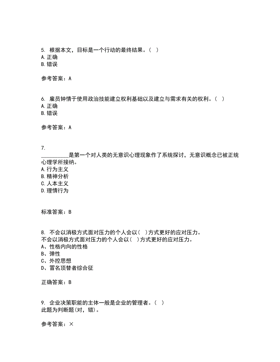 东北大学21春《管理技能开发》在线作业一满分答案22_第2页