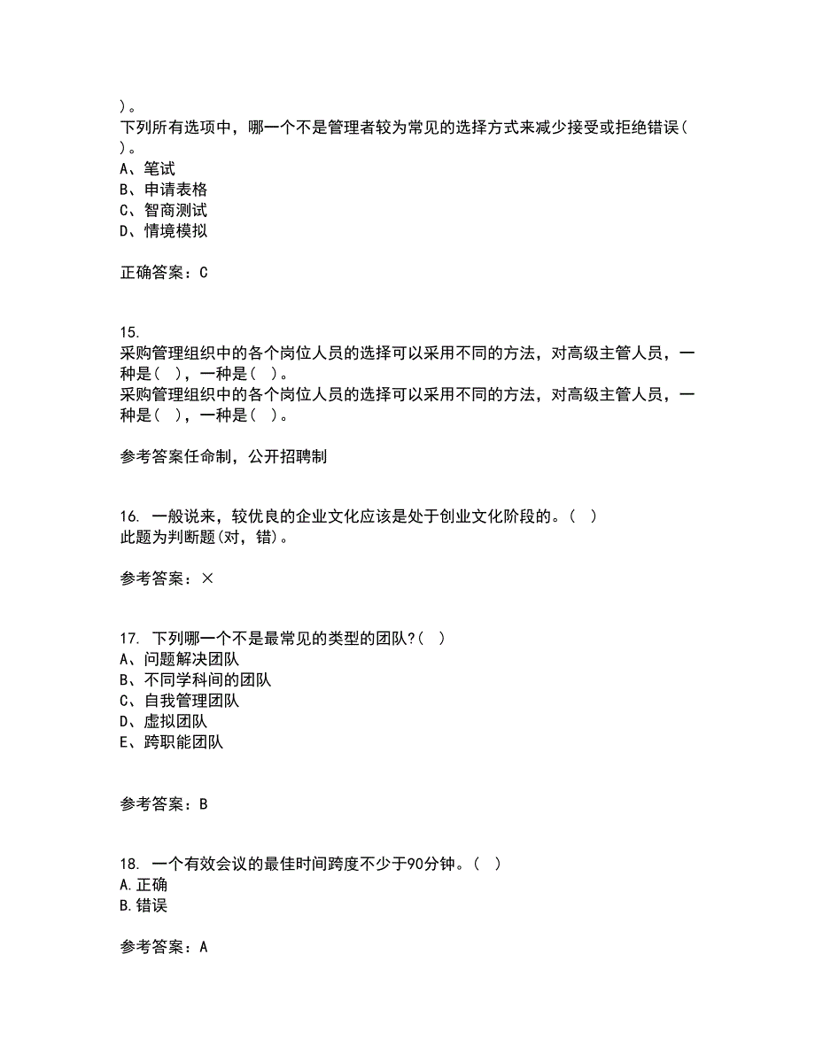 东北大学21春《管理技能开发》在线作业一满分答案22_第4页