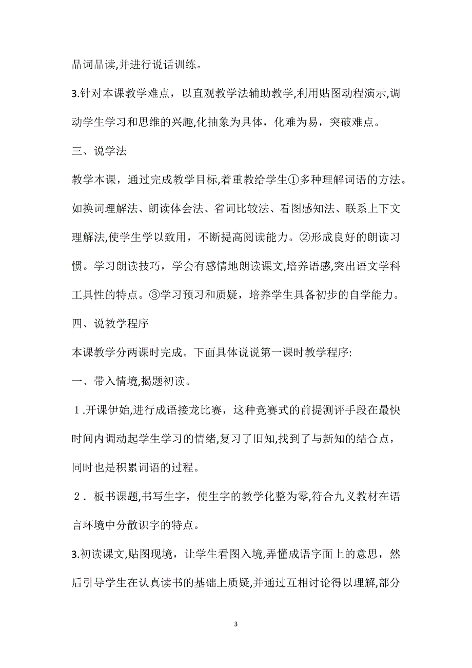 二年级语文下册教案刻舟求剑说课设计_第3页