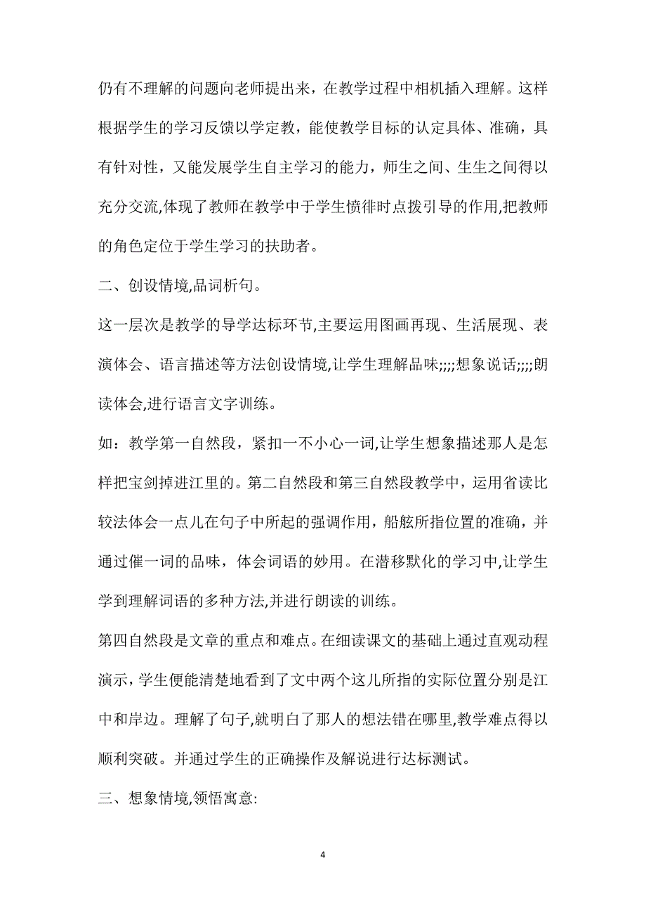 二年级语文下册教案刻舟求剑说课设计_第4页