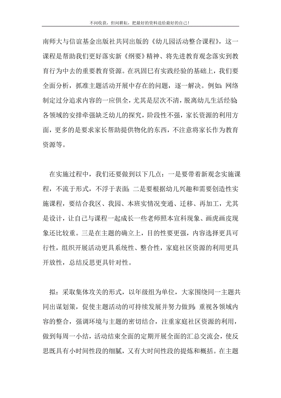 2021年幼儿园学期教科研计划幼儿园工作计划_0新编.doc_第4页