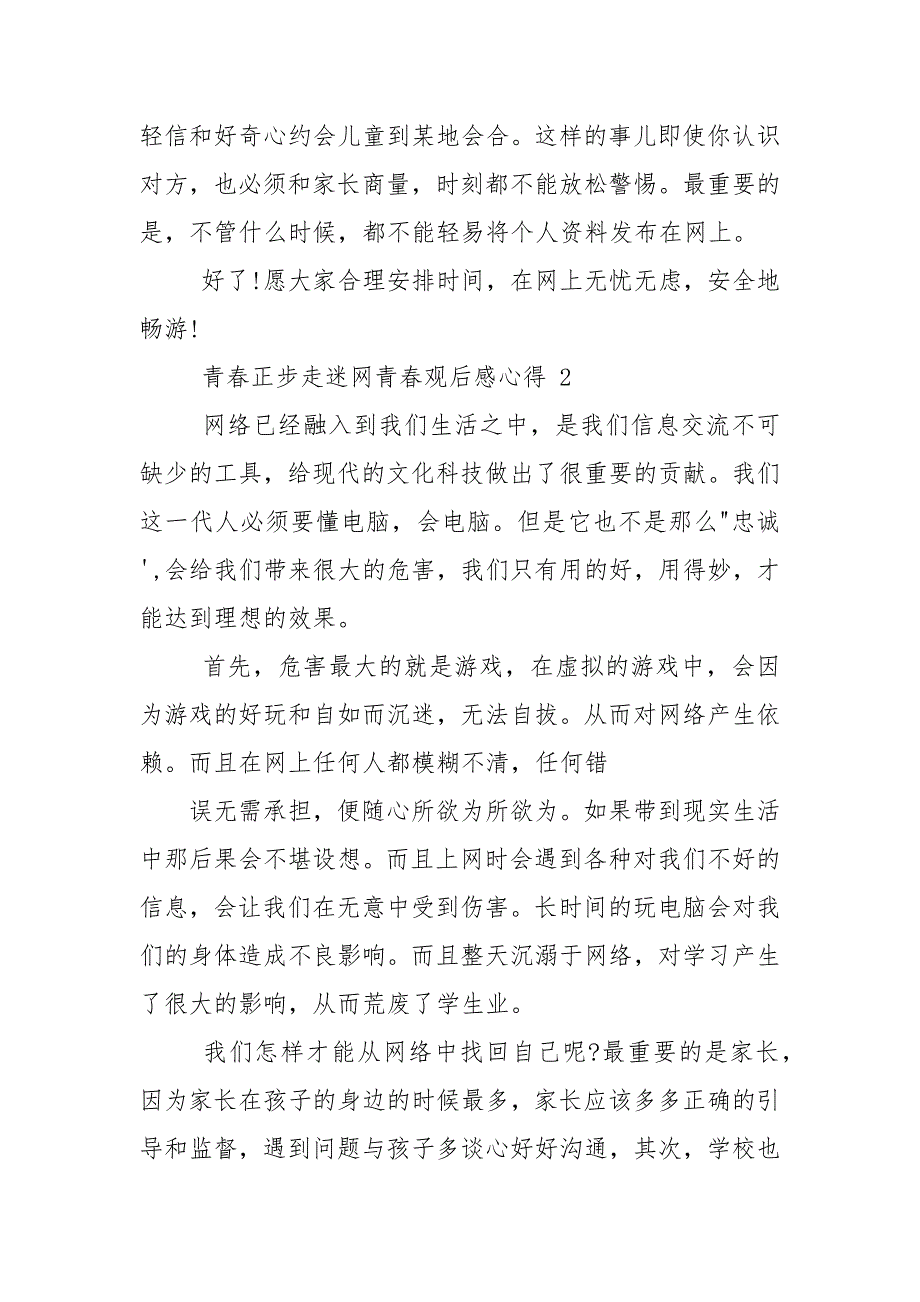 青春正步走迷网青春心得体会2021.docx_第3页