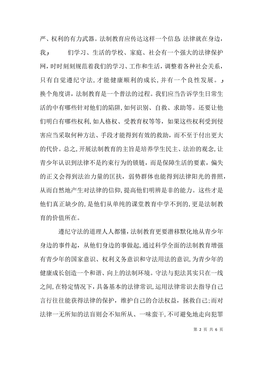 法制教育讲话稿_第2页