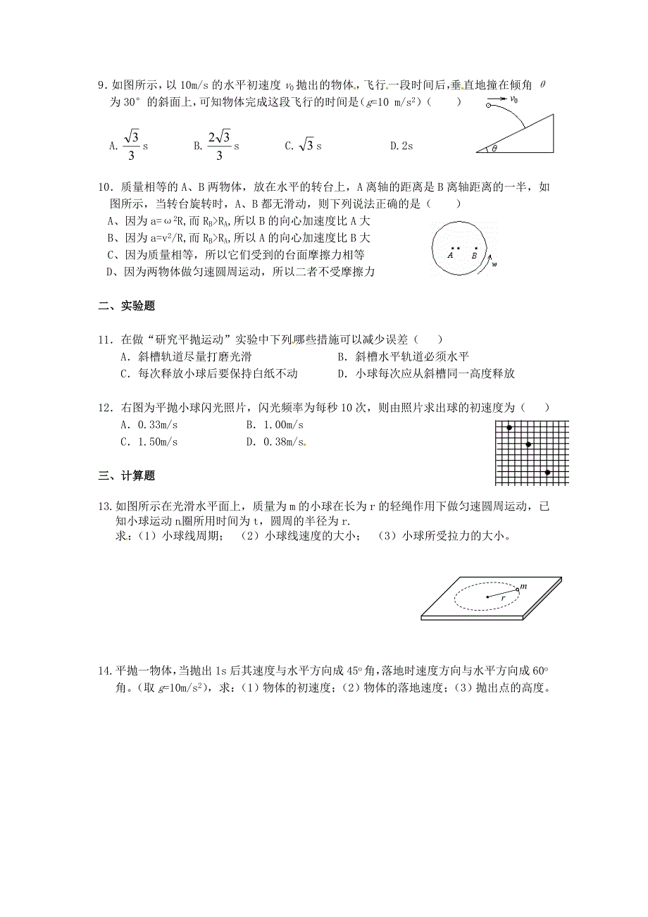 北京市房山区实验中学2012年高一物理 暑假加油站（3） 新人教版_第2页