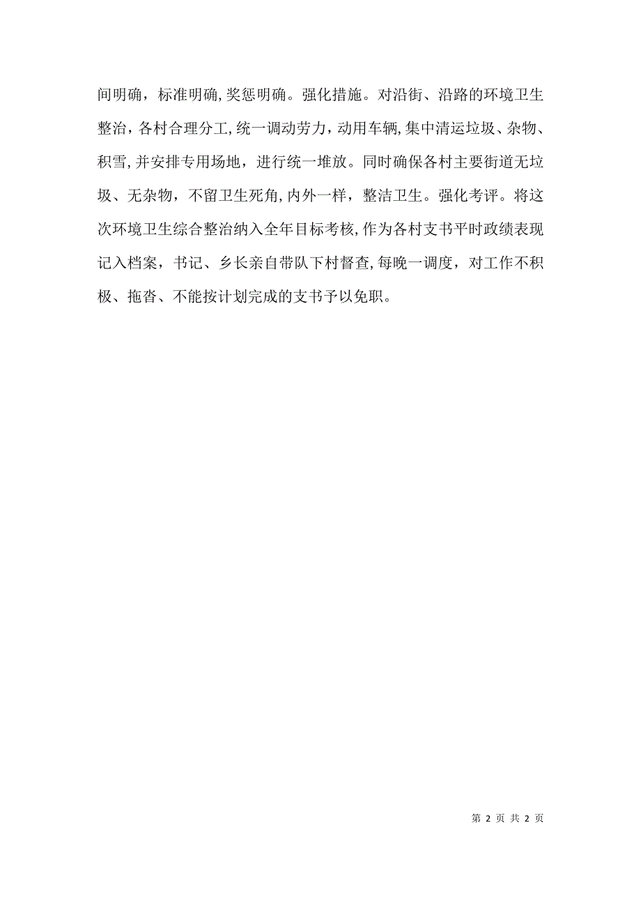 分公司贯彻落实会议精神_第2页