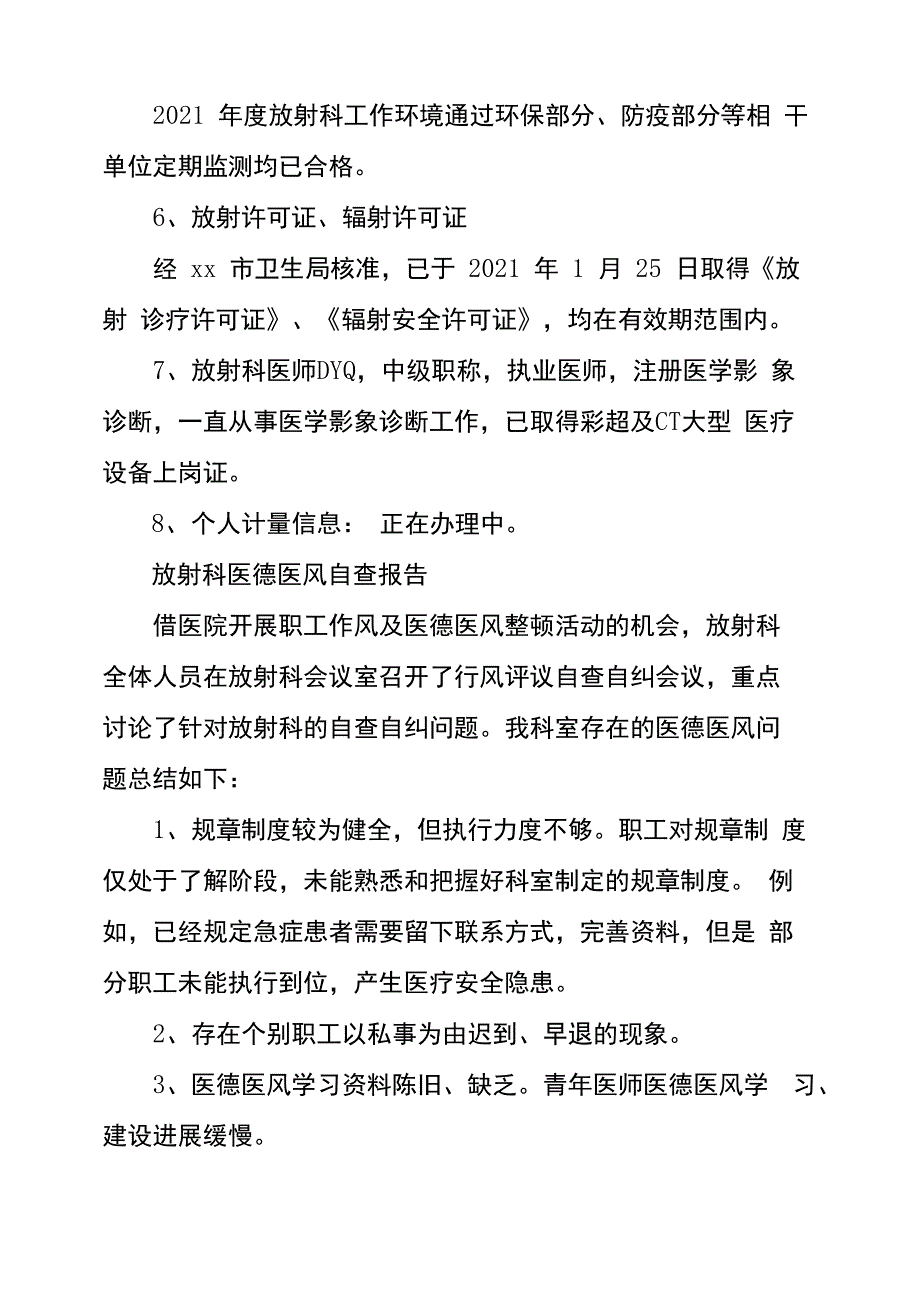 放射科自查报告_第2页