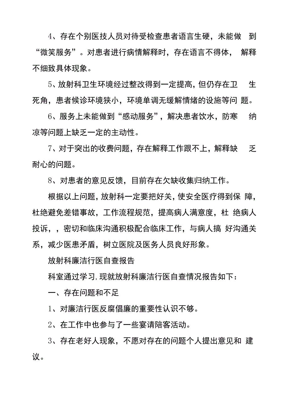 放射科自查报告_第3页