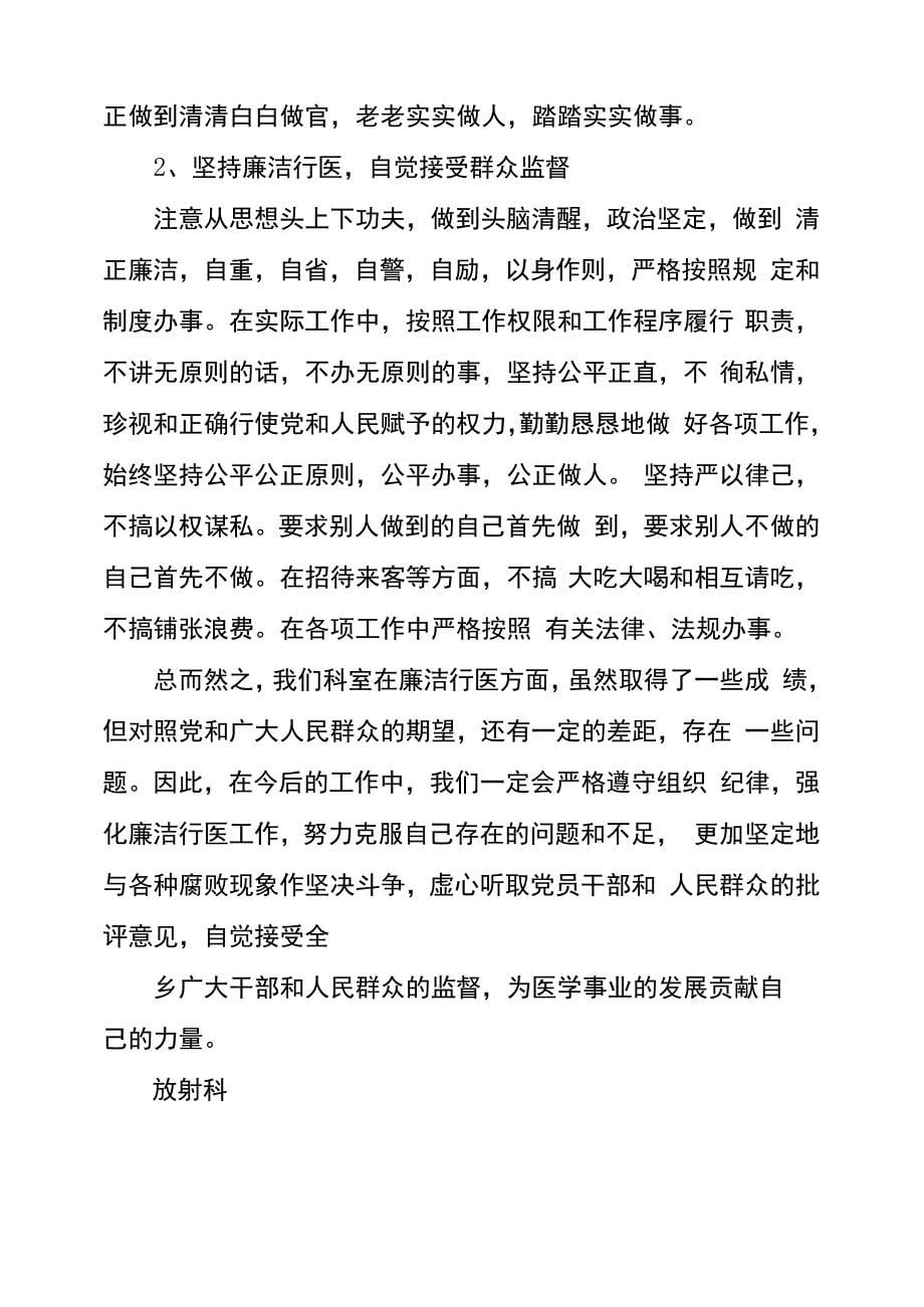 放射科自查报告_第5页