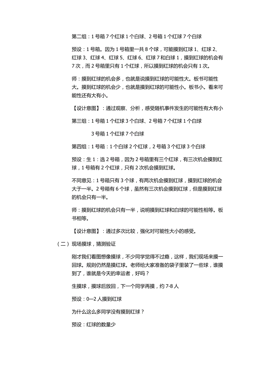 二年级上册数学教案-6.1 摸球游戏 ▏冀教版 （2014秋）_第2页