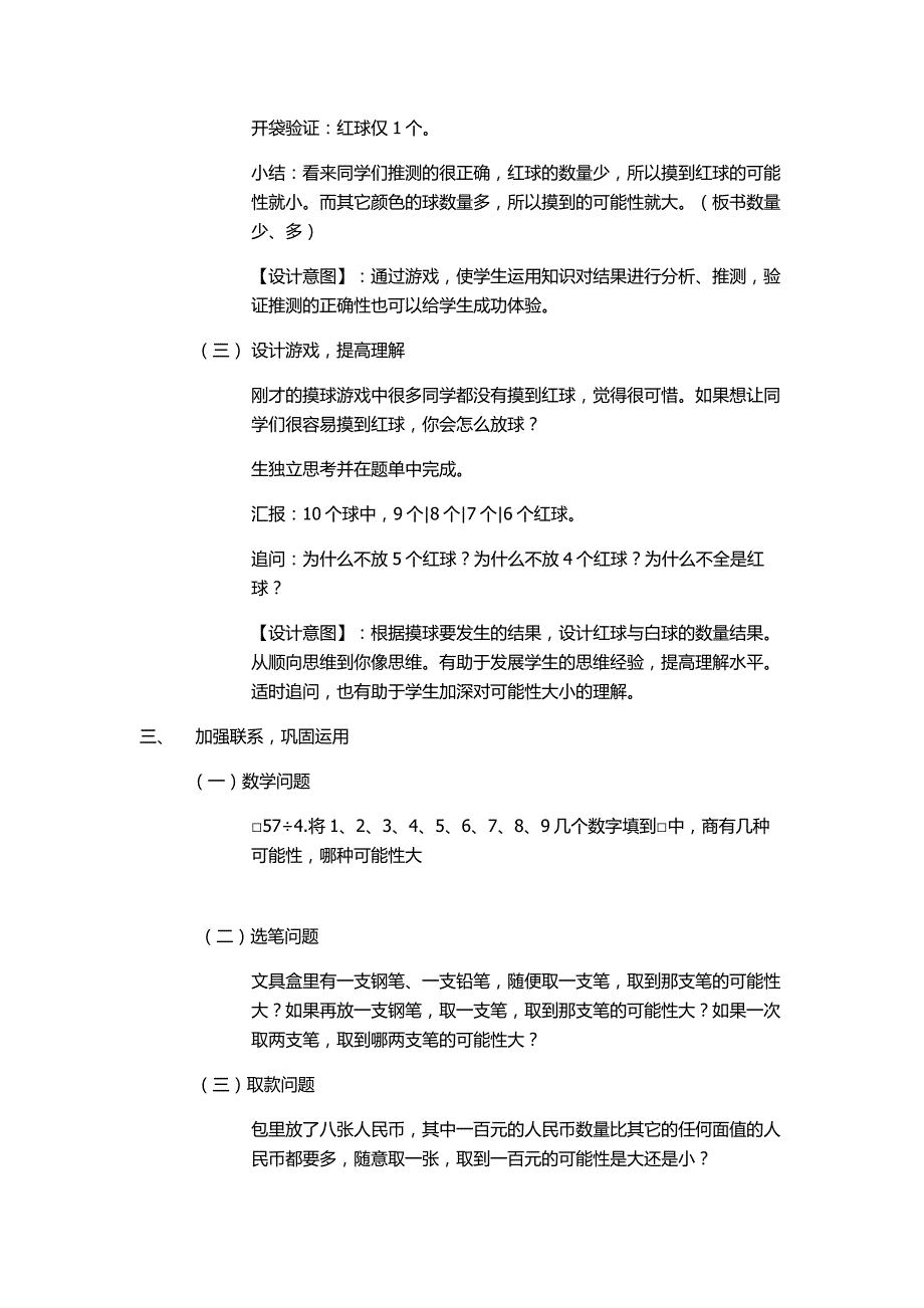 二年级上册数学教案-6.1 摸球游戏 ▏冀教版 （2014秋）_第3页