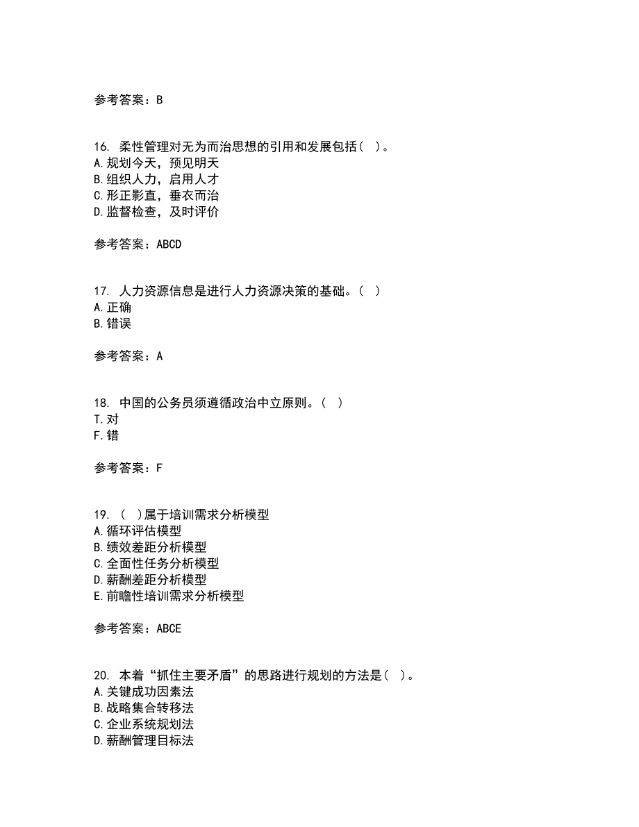 南开大学21春《人力资源开发》离线作业2参考答案58_第4页