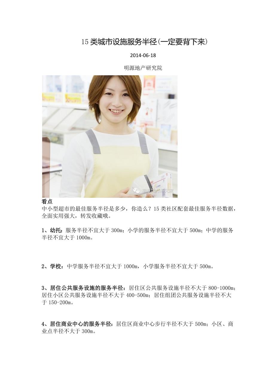 【2014-06-18】15类城市设施服务半径.docx_第1页