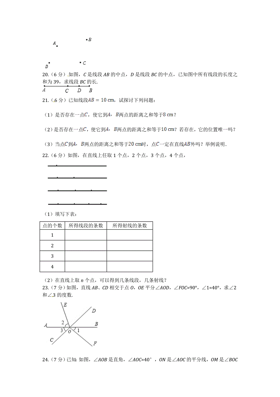 北师大版七年级上第四章基本平面图形检测题含答案_第3页