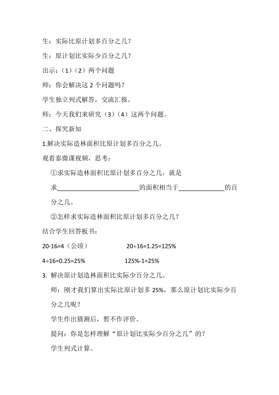 求一个数比另一个数多（少）百分之几的实际问题.doc_第2页