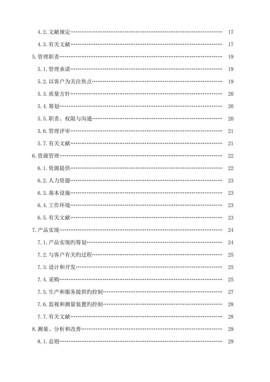 质量环保管理标准手册_第5页