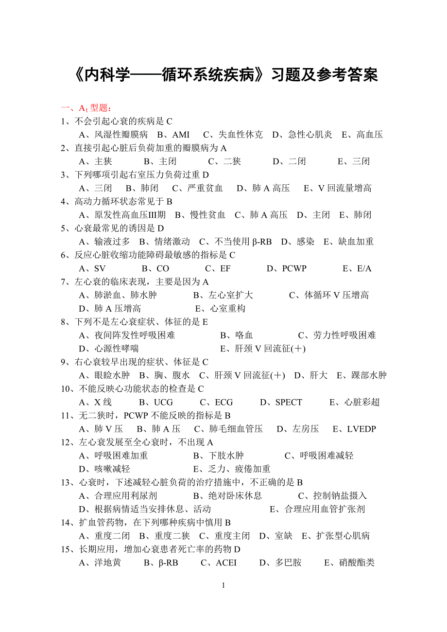 《内科学2——循环系统疾病》习题_第1页