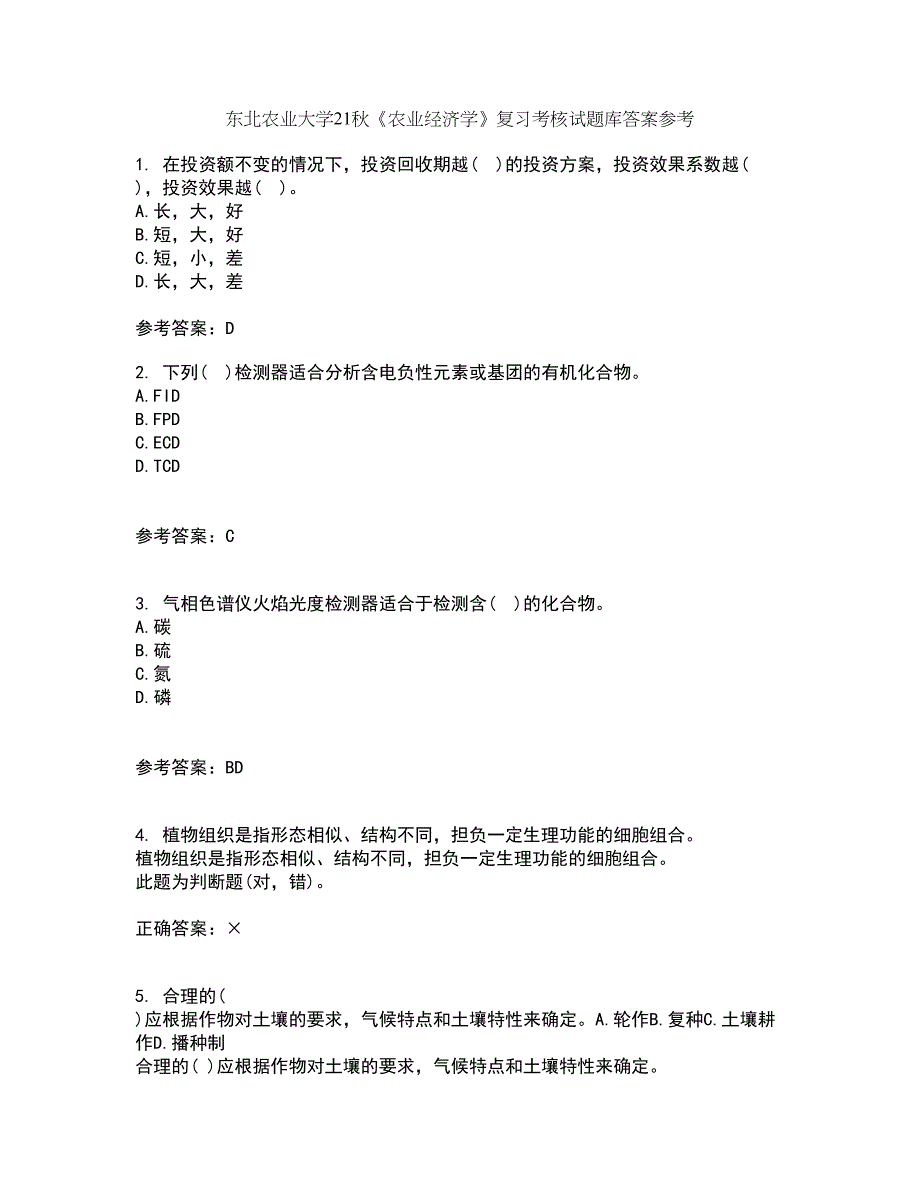 东北农业大学21秋《农业经济学》复习考核试题库答案参考套卷4_第1页