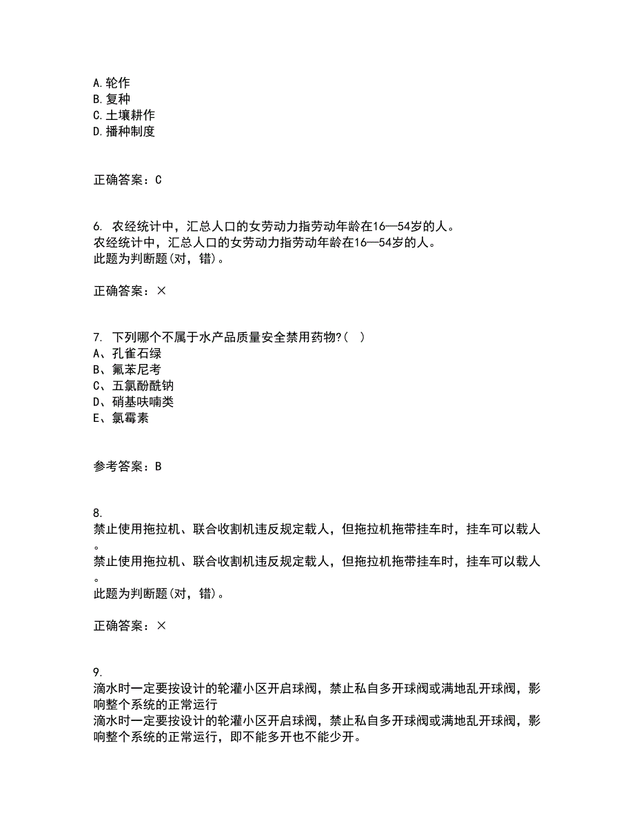 东北农业大学21秋《农业经济学》复习考核试题库答案参考套卷4_第2页