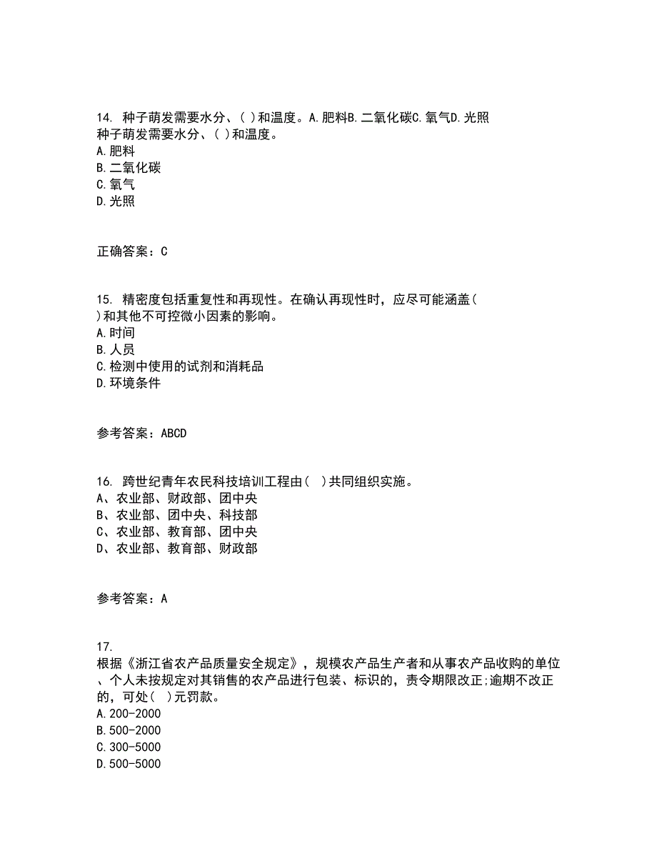 东北农业大学21秋《农业经济学》复习考核试题库答案参考套卷4_第4页