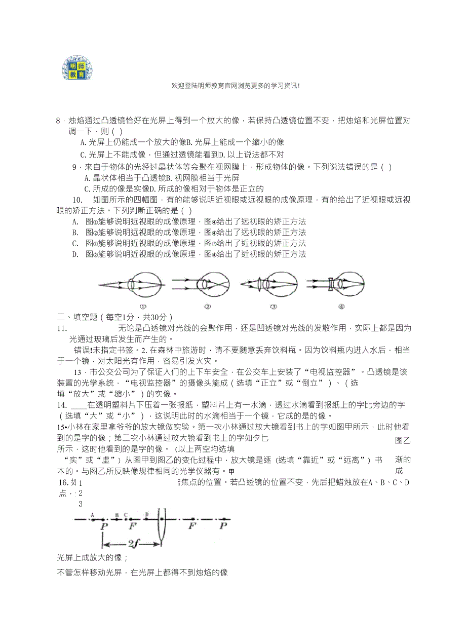 初二物理上册第五章测试题(透镜及其应用)_第3页