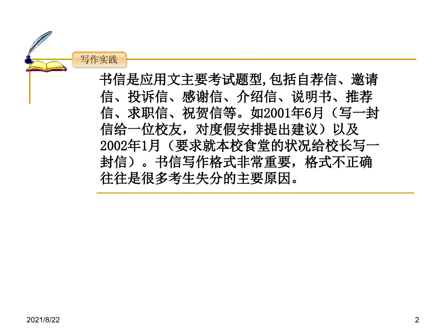 英文书信格式规范推荐课件_第2页