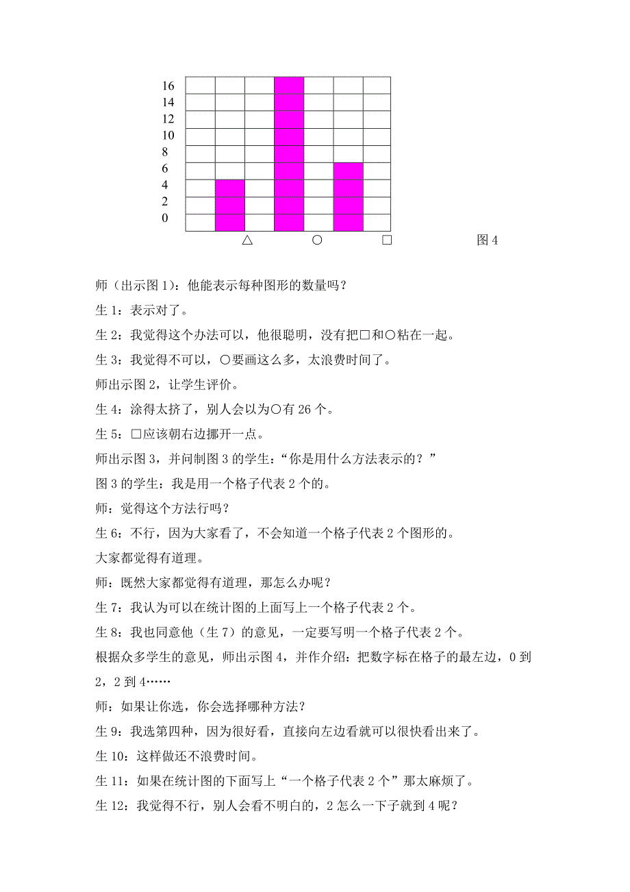 巧用评价打造活力课堂.doc_第4页