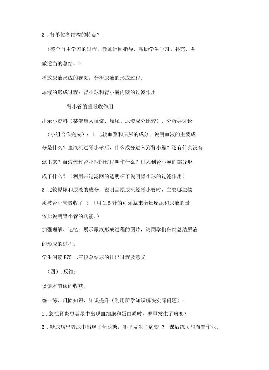 优秀人体内废物的排出的说课稿学习资料_第5页