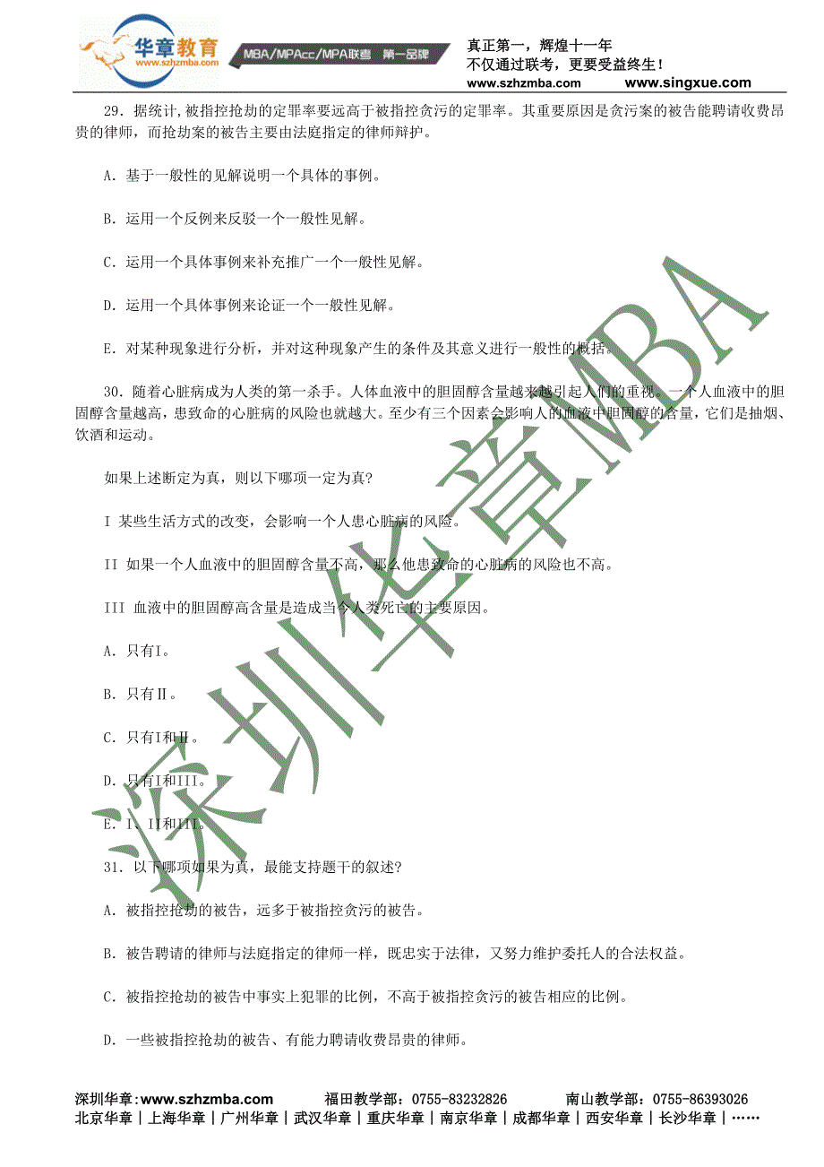 MBA逻辑考试的十种题型.doc_第3页