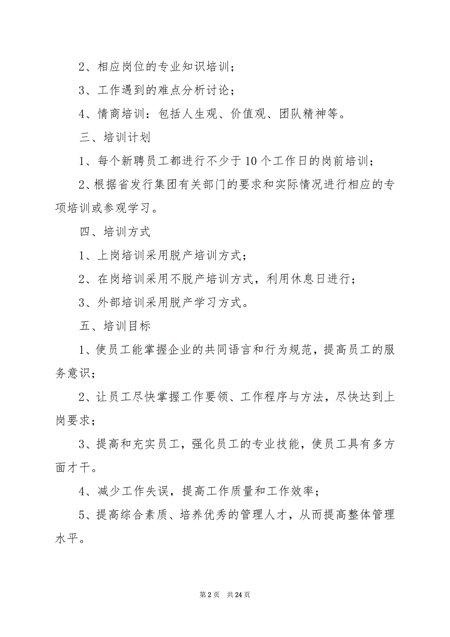 2024年公司的制度培训内容_第2页